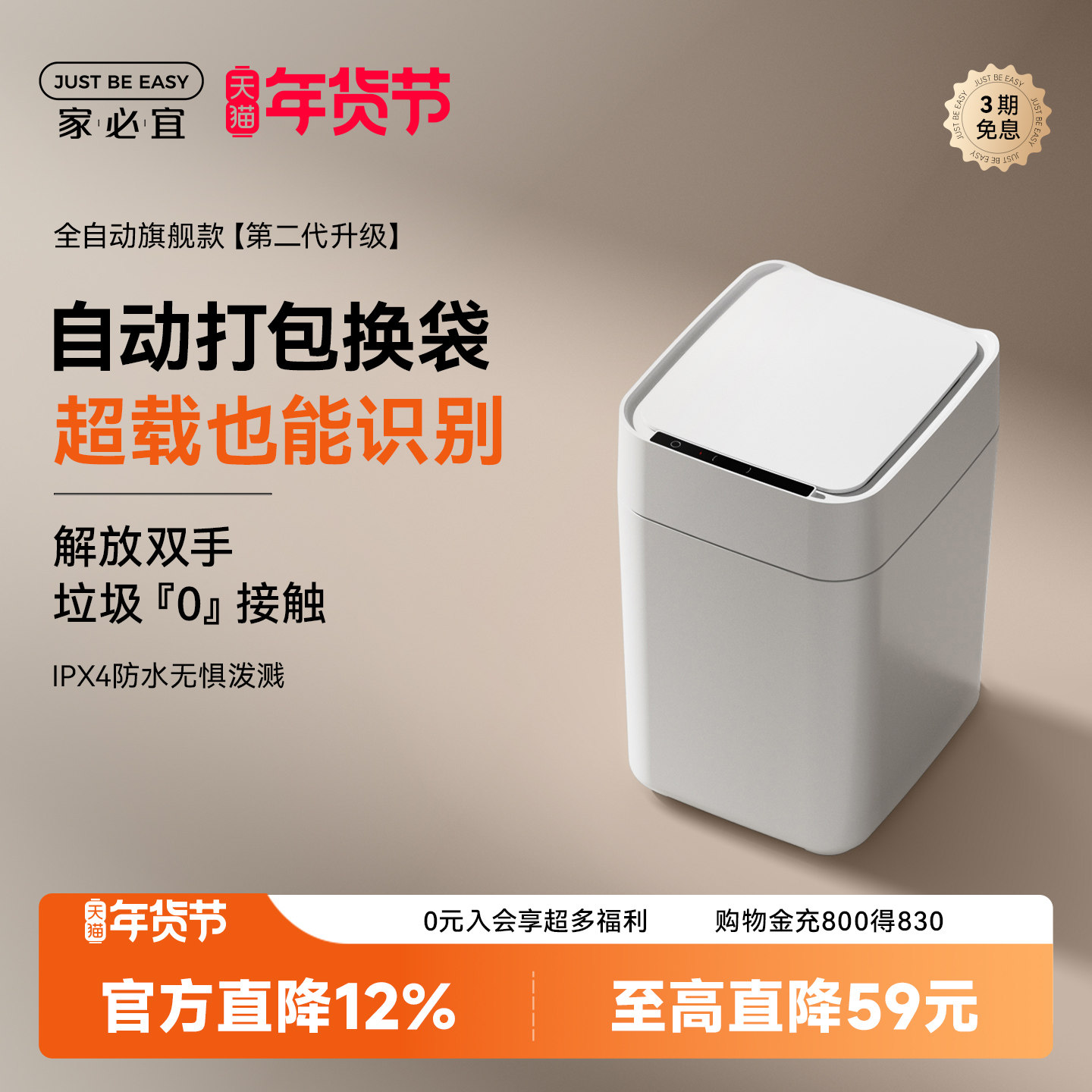 家必宜全自动打包换袋感应式开盖大容量家用客厅卫生间智能垃圾桶
