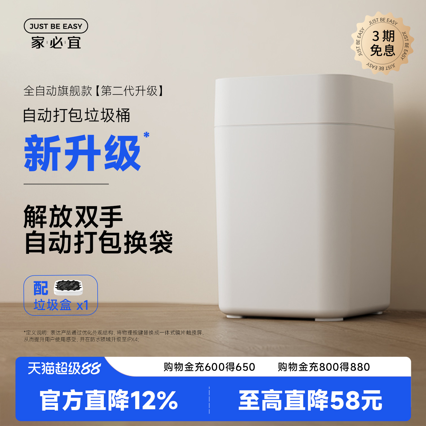 家必宜感应式家用自动打包换袋封口卫生间卧室厨房客厅智能垃圾桶