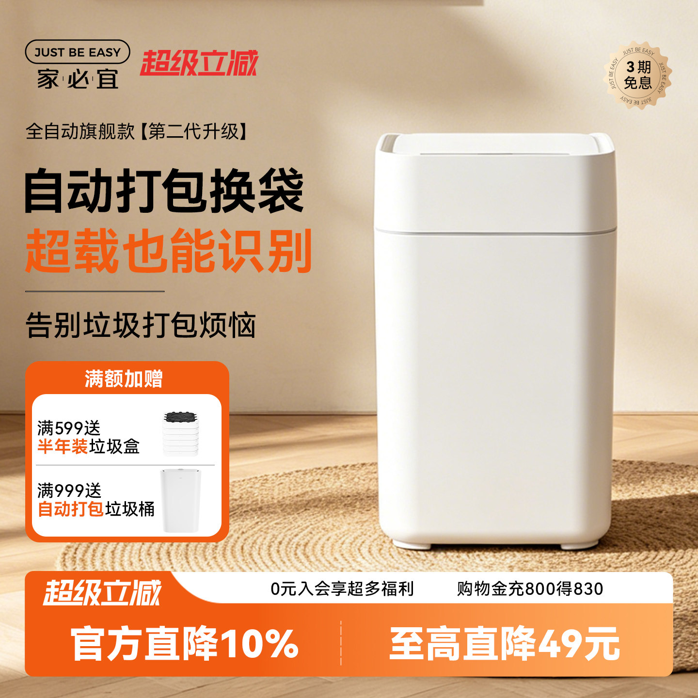 家必宜感应式家用自动打包换袋封口卫生间卧室厨房客厅智能垃圾桶