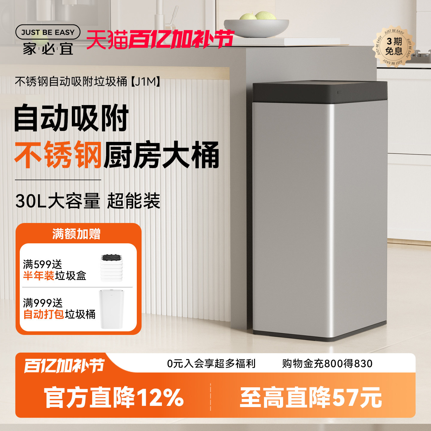 家必宜自动吸附感应式不锈钢大容量厨房客厅家用全自动智能垃圾桶