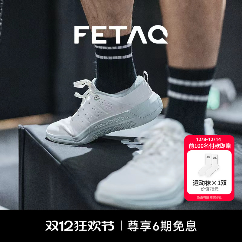FETAQ综合训练超稳训练鞋