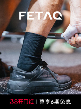 FETAQ AllMove3新一代综合训练鞋深蹲举重力量健身室内运动鞋