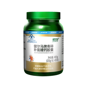 健尔马骨碎补氨糖钙胶囊90粒官方正品