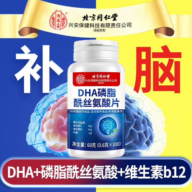 dha磷脂酰丝氨酸学生补记忆力脑增强青少年神经酸非藻油软胶囊