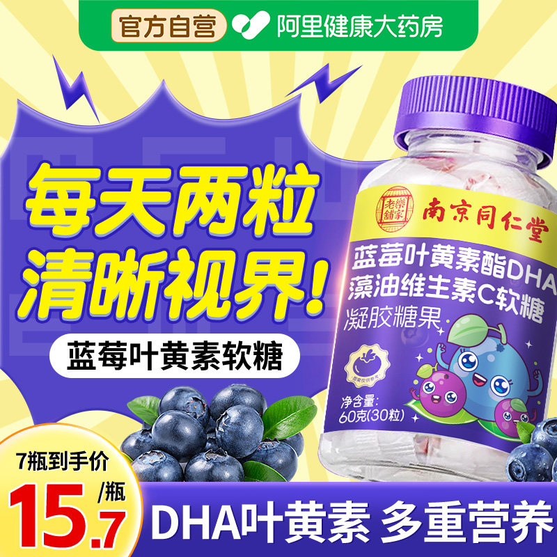 蓝莓软糖儿童正品官方店眼护眼热销叶黄素旗舰店DHA成人学生藻油