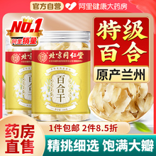 兰州百合干货新鲜中葯食材用无正宗优质百合片硫熏特级官方旗舰店