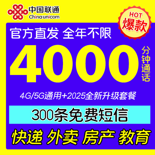 中国联通手机电话卡大语音企业个人工作超长通话稳定归属地可自选