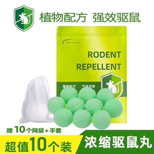 强效驱鼠丸汽车家用驱鼠剂室内防老鼠车用防鼠长效樟脑丸驱鼠