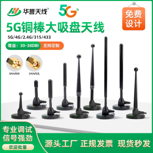 铜棒吸盘天线5G/4G/GSM/2.4G/wifi蓝牙/470/433/315M高增益售货机