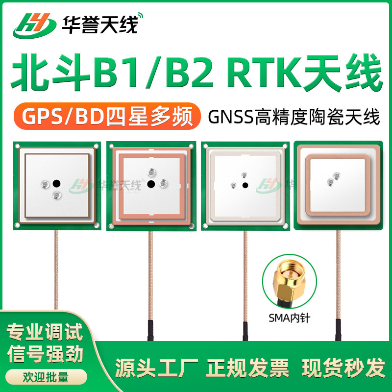 RTK四星多频GPS北斗GLONASS双馈内置陶瓷 高精度GNSS卫星定位天线
