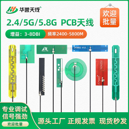 全向双频2.4G/5.8G天线 PCB天线 蓝牙wifi 路由器ZigBee 硬板