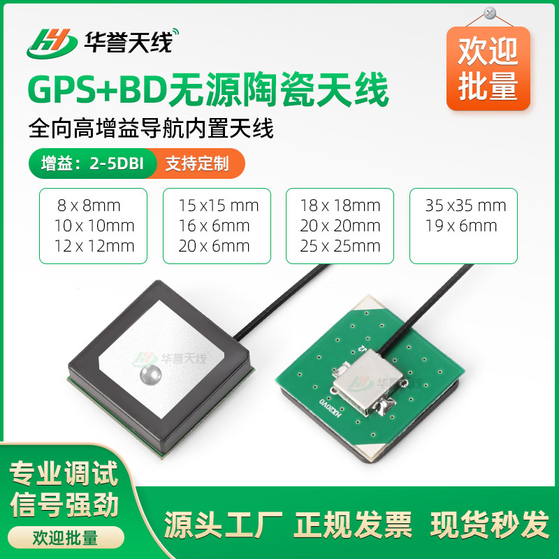 GPS天线定位模块北斗天线图片
