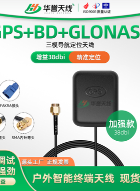 GPS+BD加强款38DBI三模定位有字款车载定位天线带滤波器GPS导航