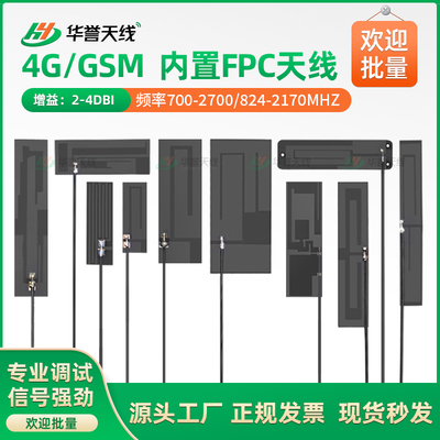 GSM内置FPC软天线模块高增益天线