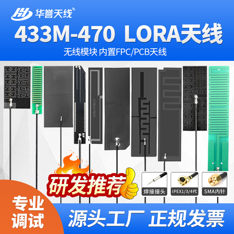 LORA 433M 470M天线 PCB/FPC内置天线高增益软天线硬板全向柔性