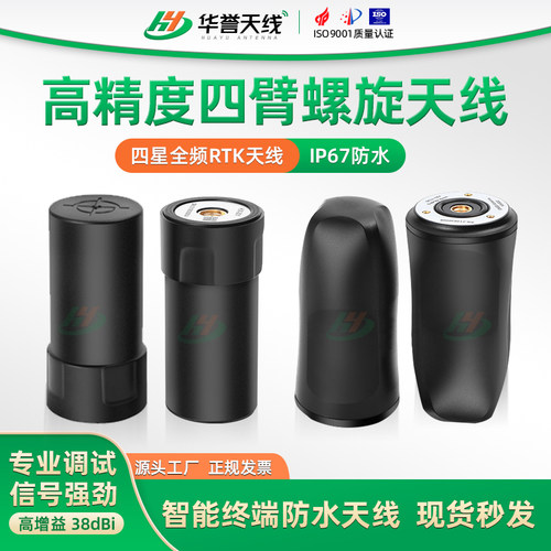华誉天线高精度四臂螺旋天线机柜