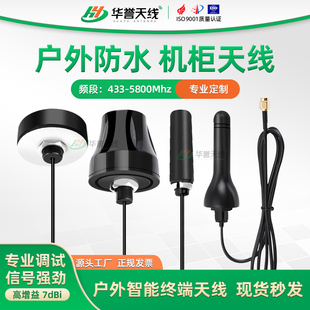 GSM 433m 2.4G NB机柜天线蘑菇天线外置防水GPS天线高增益 LTE
