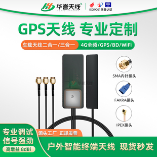 GPS 外置防水天线WIFI 高增益天线机柜天线 4G全频车载天线三合一