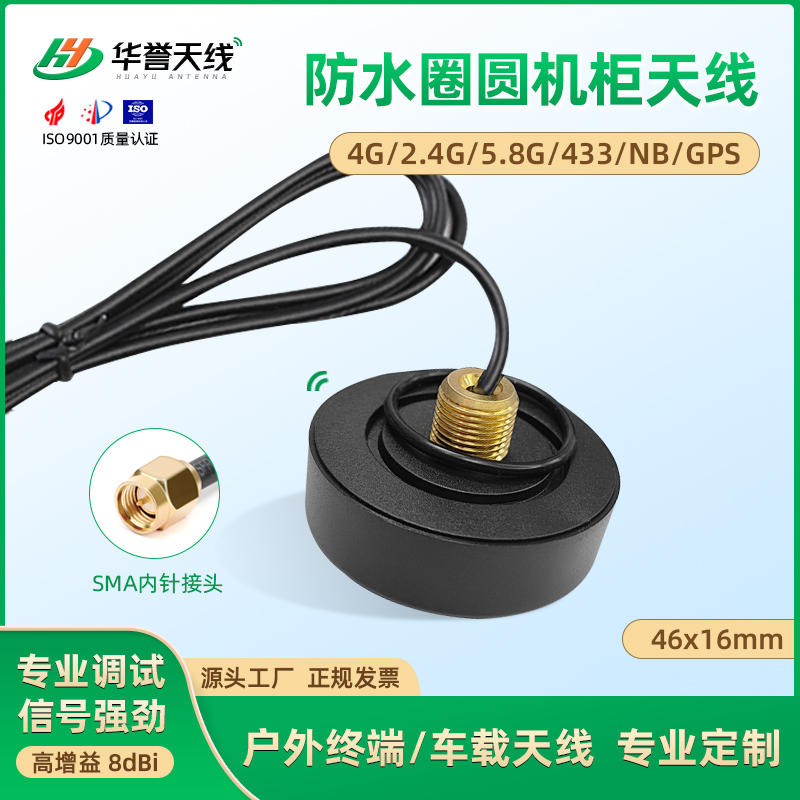 防水天线户外机柜天线充电桩