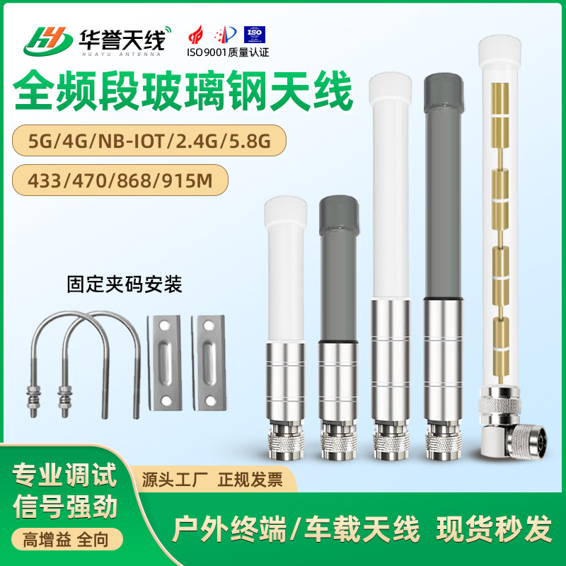 433/470/868/915/4G/5G/2.4G/5.8G玻璃钢天线 全向室外防水天线