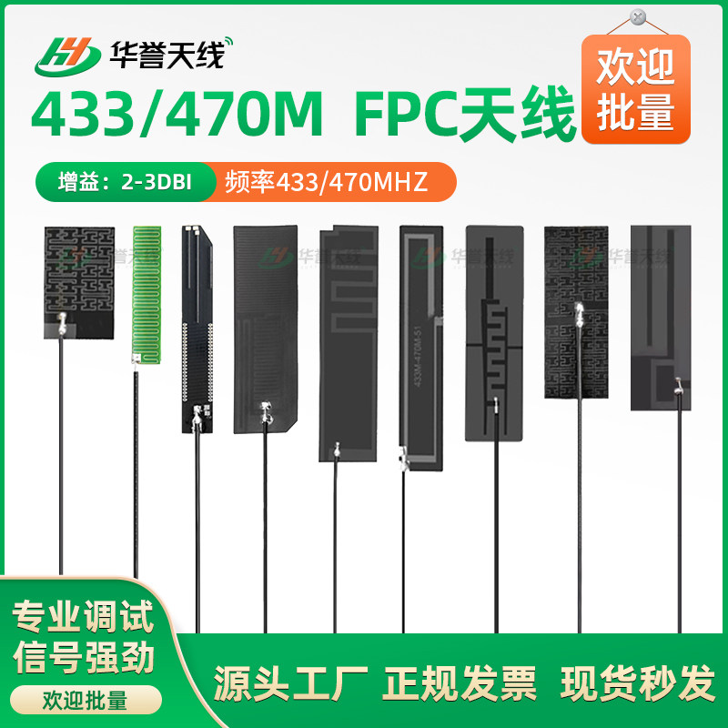 LORA 433M 470M天线 FPC内置天线 高增益软天线 全向柔性天线