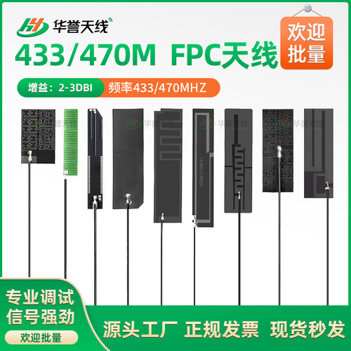 LORA 433M 470M天线 FPC内置天线 高增益软天线 全向柔性天线