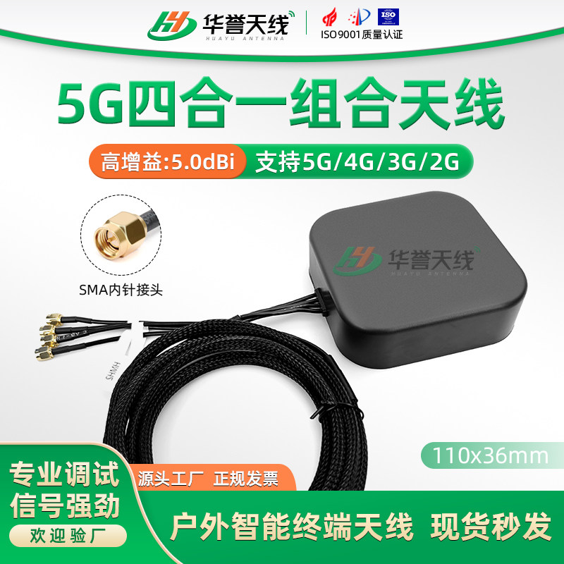 5G四合一天线高增益防断股线
