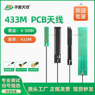 贴片433M天线硬板 LoRa天线 全向高增益5dbi PCB天线 内置433mhz