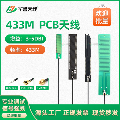 433mPCB硬板天线LoRa射频模块