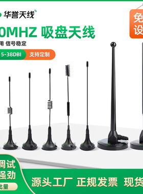 470M吸盘天线高增益470-510MHZ全向无线数传模块铜棒大吸盘天线