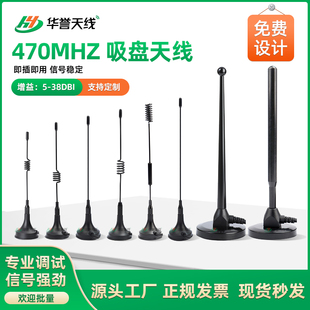 470M吸盘天线高增益470-510MHZ全向无线数传模块铜棒大吸盘天线