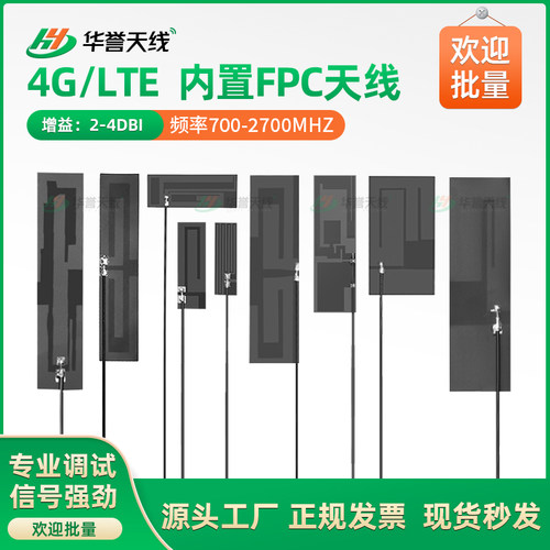 FPC天线内置4G蓝牙增益