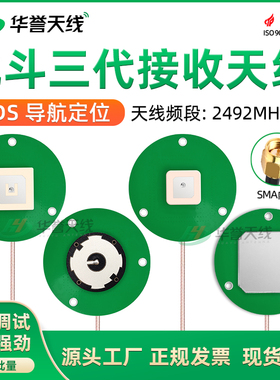 北斗三代短报文通信天线RDSS北斗收发RNSS BD-S2492mhz定位天线