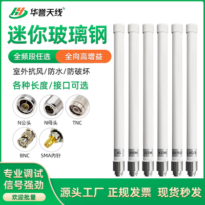 全向玻璃钢天线甚高频中继台信号收发器高增益LoRa天线物联网天线