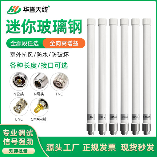 全向玻璃钢天线甚高频中继台信号收发器高增益LoRa天线物联网天线