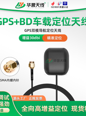 GPS+BD北斗30dbi双模车载导航定位天线 外置天线 全向有源高增益