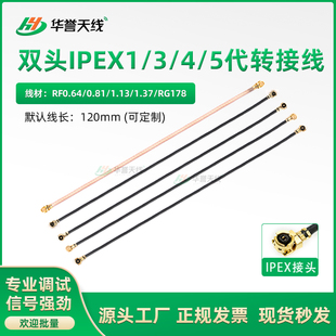 IPEX1/3/4/5代双头转接线 射频连接线 WiFi路由器模块 同轴线馈线