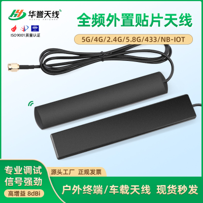 全频段5G/4G/2.4g/5.8G/433/GSM/NB-IOT 车载贴片天线 wifi蓝牙