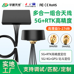 5G多合一天线GPS/BD定位RTK高精度 4G/WiFi/双频户外防水机柜天线