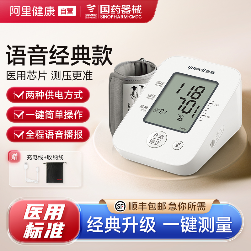 鱼跃电子血压计家用精准医院专用