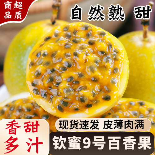 热销钦蜜9号黄金百香果
