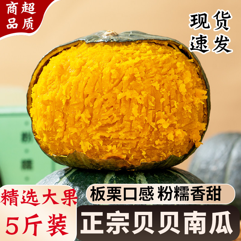 贝贝南瓜新鲜板栗味老南瓜正宗甜粉糯婴儿小南瓜5斤水果蔬菜包邮