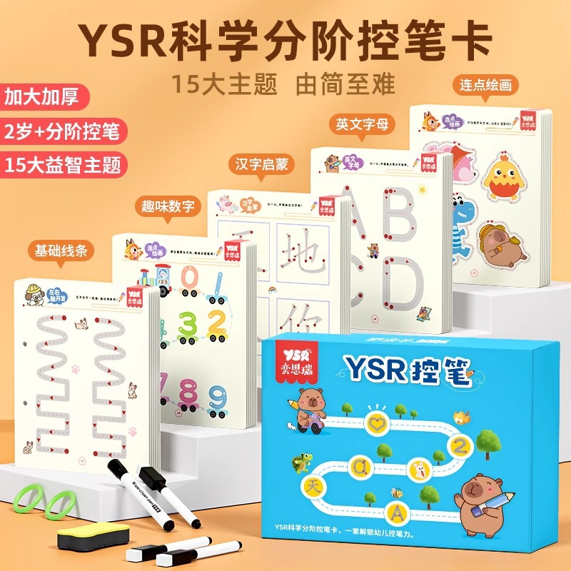 控笔训练幼儿园儿童练习益智