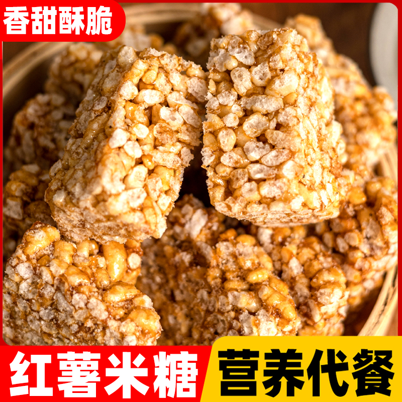 红薯米糖安徽炒米糖特产传统手工工艺糕点炒米糖米花糖休闲零食