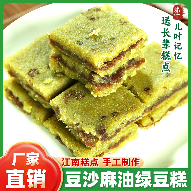 绿豆糕传统手工麻油豆沙