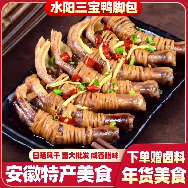 鸭脚包安徽特产水阳三宝鸭脚包鸭掌鸭爪腊鸭翅鸭翅包年货腊味零食