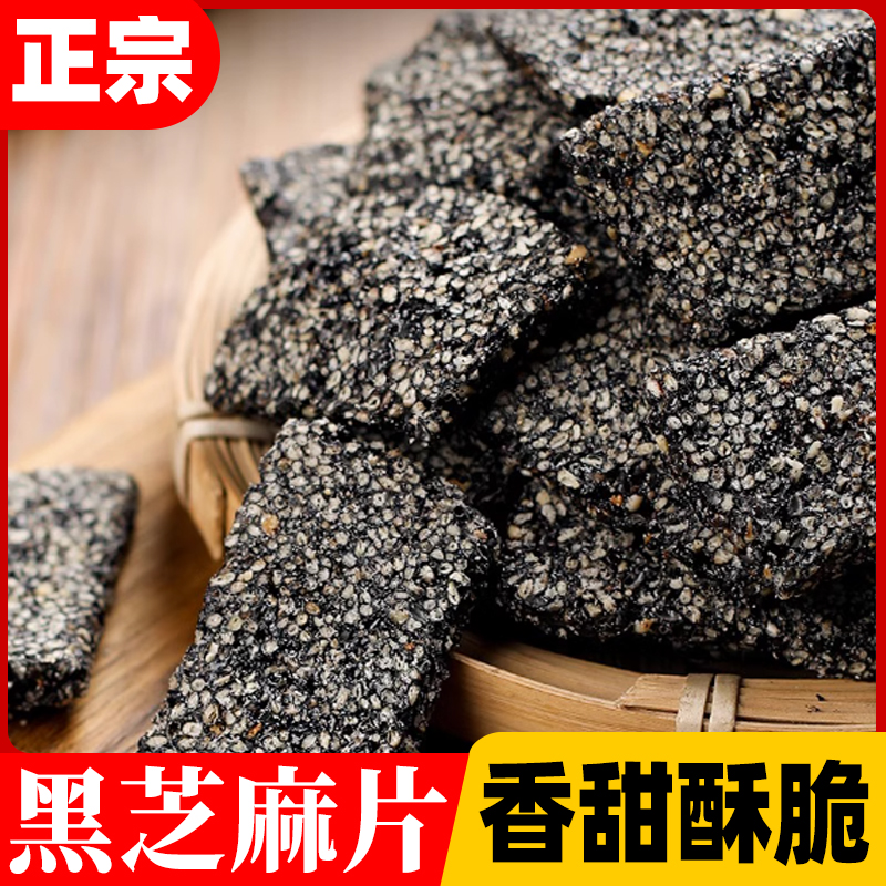 黑芝麻片传统手工老式酥糖切糕芝麻酥孕妇零食特产糕点花生芝麻糖