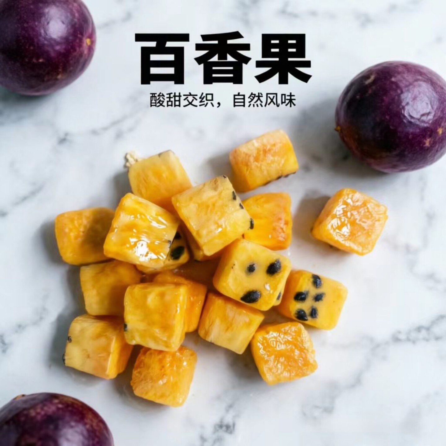 冻干百香果无糖维生素C低卡零食图片