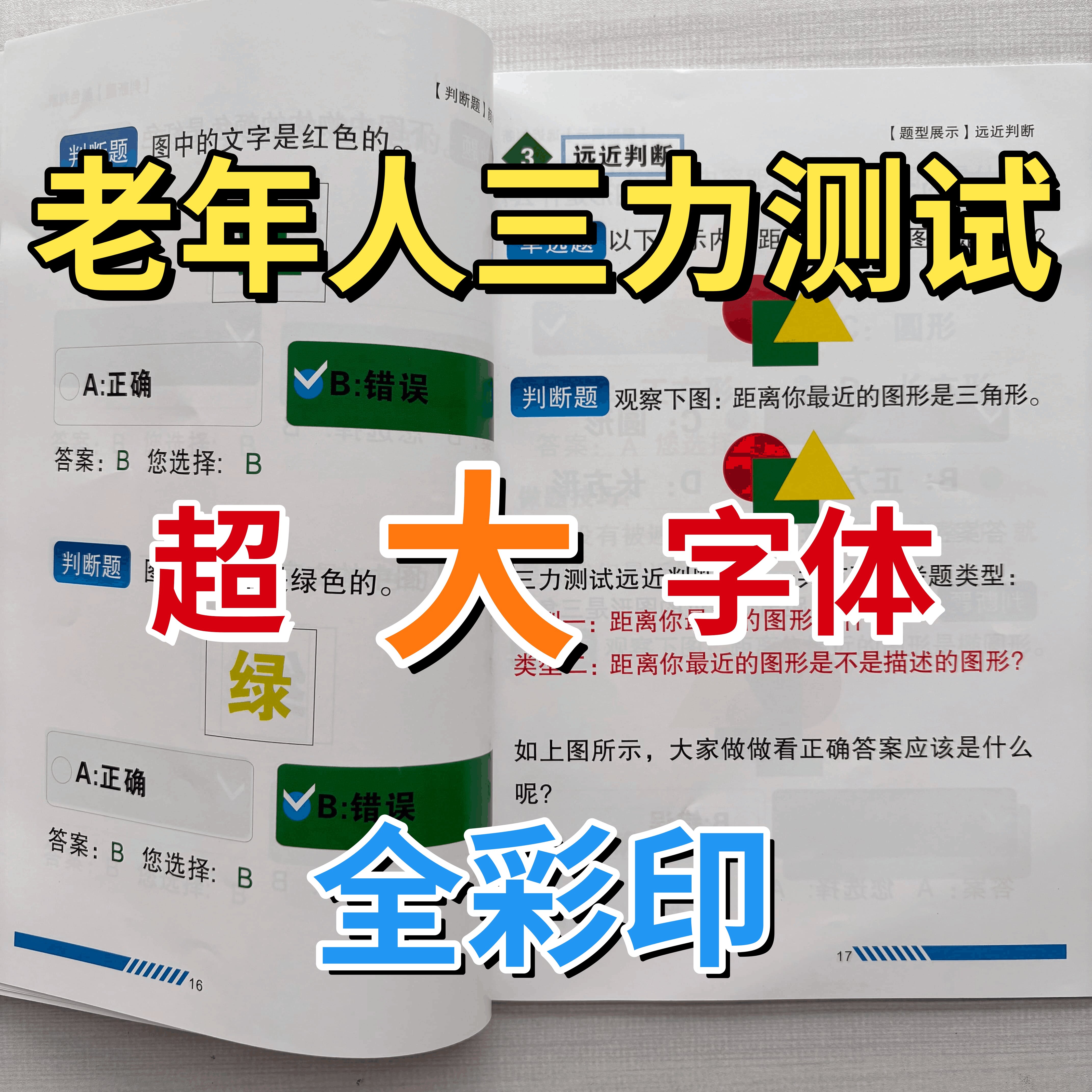 老年人三力测试题库书2026新规版