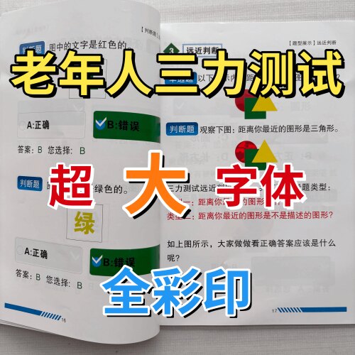 老年人三力测试题库书2026新规版
